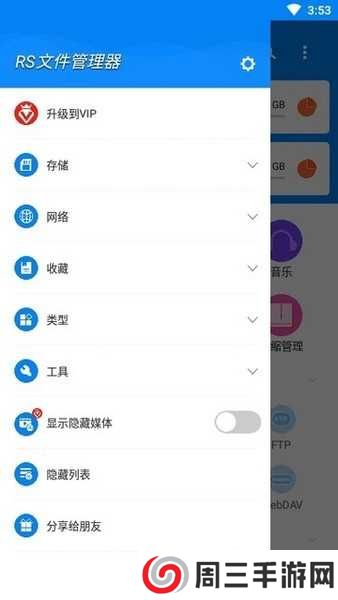 rs文件管理器手机版