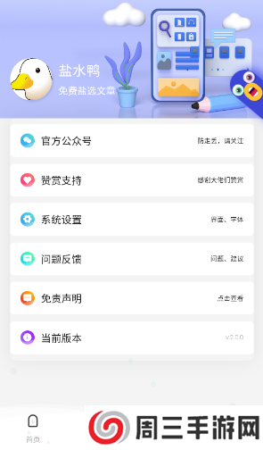 盐选鸭(盐水鸭)知乎盐选故事app下载