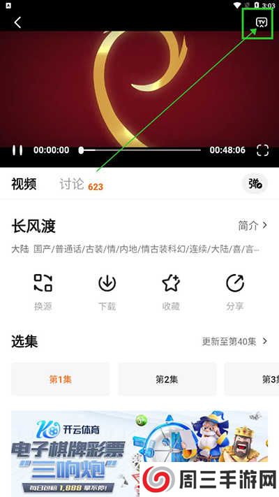 追剧达人无广告无会员版使用方法2