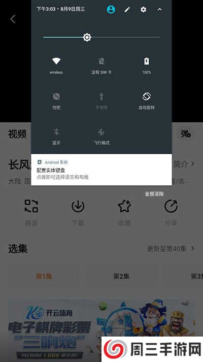 追剧达人无广告无会员版使用方法3