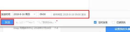 网易邮箱大师如何定时发送邮件？4