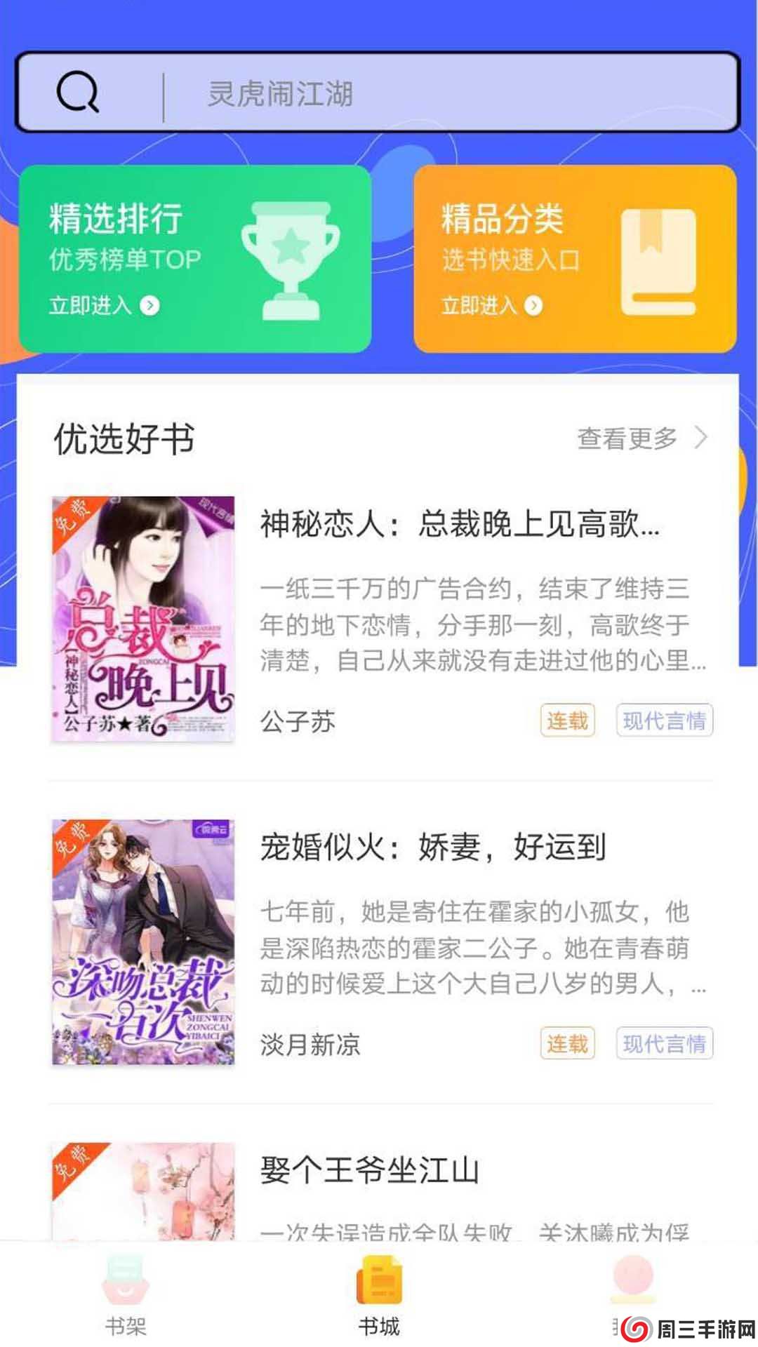 999小说app官方版安装