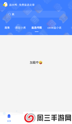 盐选鸭(盐水鸭)知乎盐选故事app下载