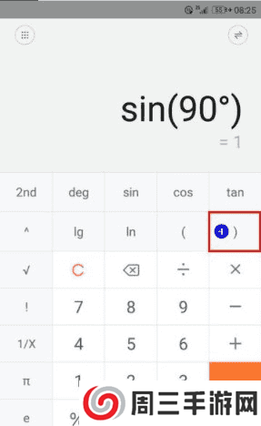 小米切换到科学计算器