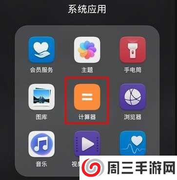 小米计算器app官方版使用教程