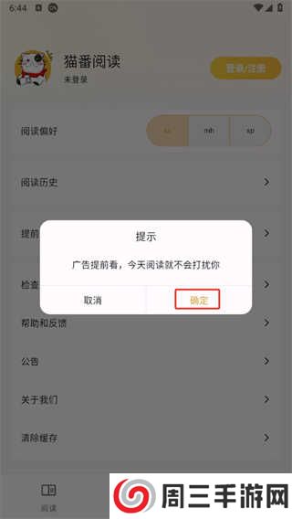 猫番阅读正版app