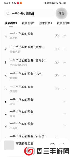 音乐时刻免费版下载截图5