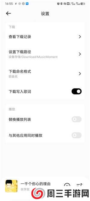 音乐时刻免费版下载截图8