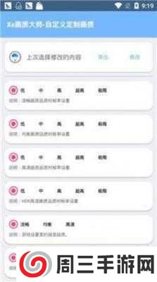 xthzpro画质助手官方下载