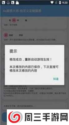 xthzpro画质助手官方下载