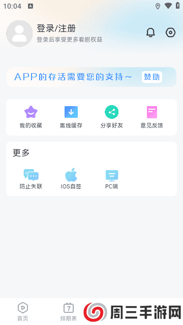 青云追剧app安装