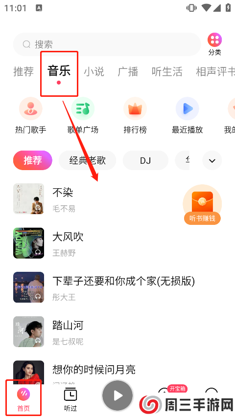 番茄畅听怎么下载歌曲截图1