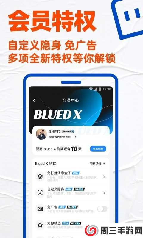 布鲁帝（Blued）交友软件2024版下载