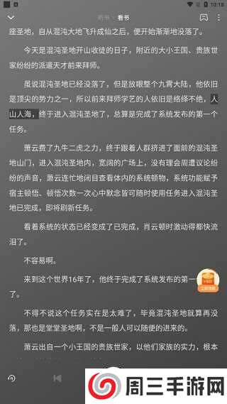 番茄畅听怎么一边听书一边阅读原文截图3