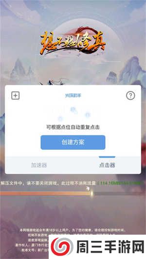 光环助手加速器怎么使用截图6