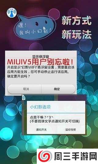 幻影WIFI官方下载