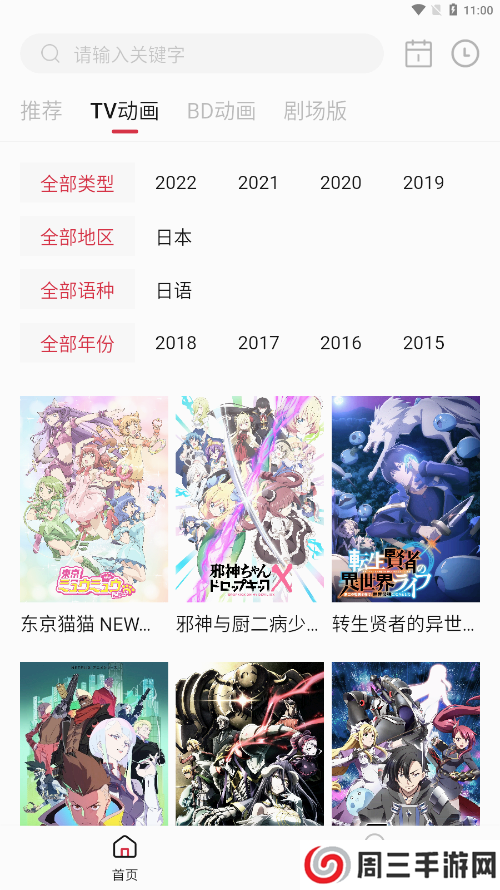 稀饭动漫去广告纯净版