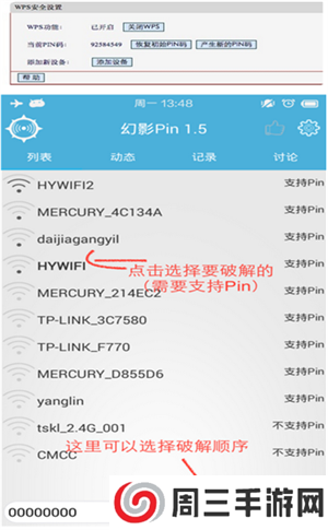 幻影WIFI手机版最新版使用教程截图3