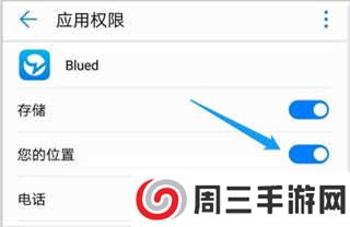 blued极速版关闭定位方法截图6