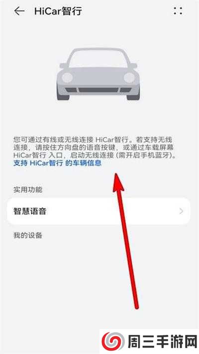 hicar智行app车机版下载