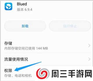 blued极速版关闭定位方法截图5