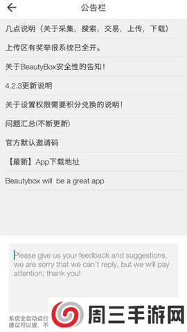 beautybox最新app下载