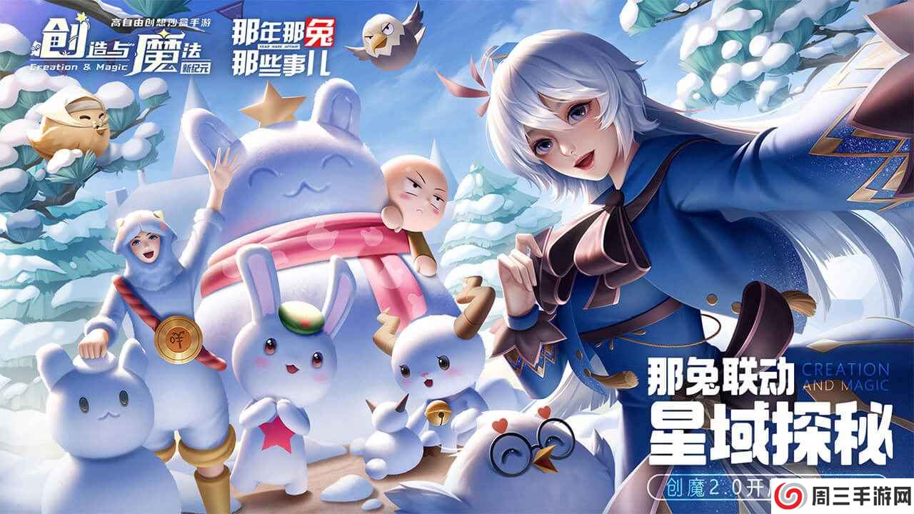 创造与魔法2025