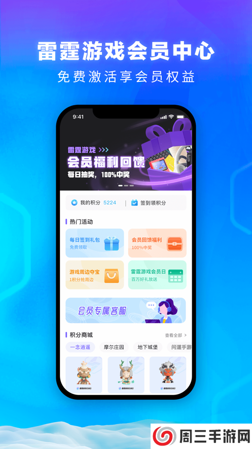 雷霆游戏会员app