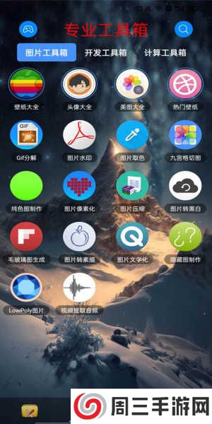 太极工具箱.apk