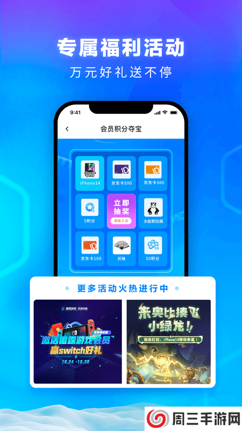 雷霆游戏会员app