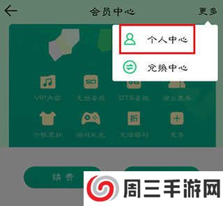 qq音乐自动续费怎么关闭截图3