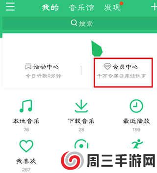 qq音乐自动续费怎么关闭截图2