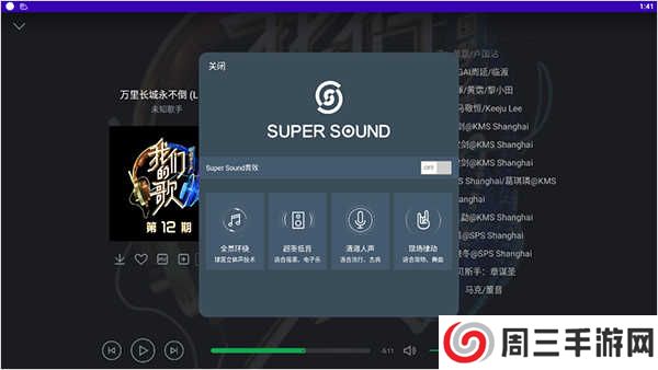 QQ音乐HD使用教程截图5