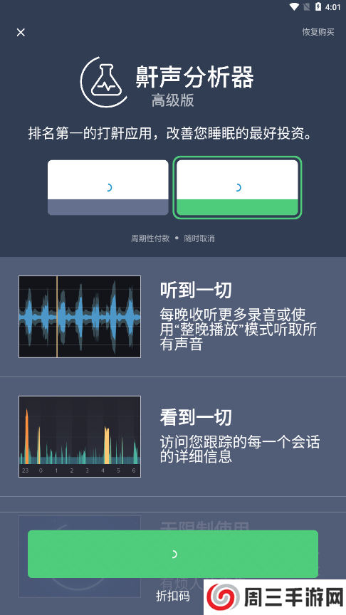 鼾声分析器安卓高级版