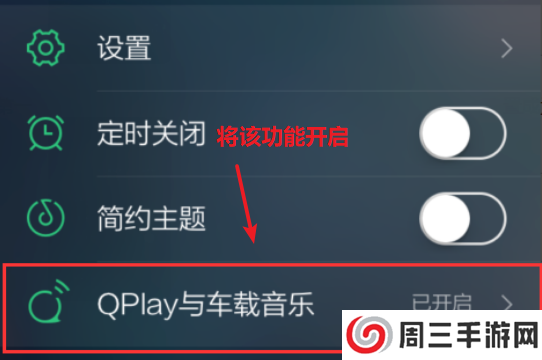 QQ音乐TV破解版永久绿钻2023怎么投屏2