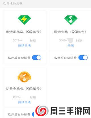 qq音乐自动续费怎么关闭截图5