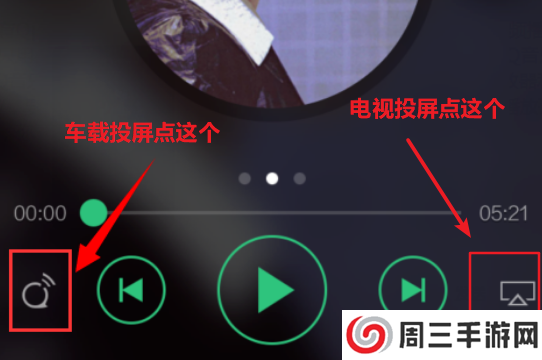 QQ音乐TV破解版永久绿钻2023怎么投屏3