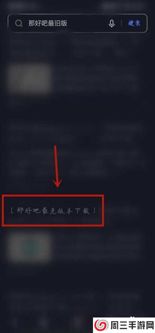 那好吧最旧版本怎么下载