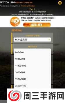 gfxtoolcodm官网最新版（PUBG Tool）下载