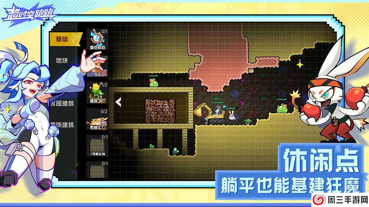 超时空跑跑官方版