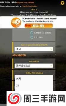 gfxtoolcodm官网最新版（PUBG Tool）下载