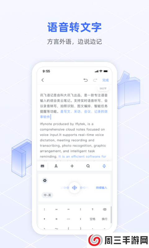 讯飞语记app
