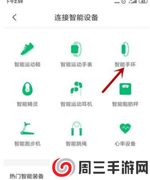 咕咚app官方版智能手环连接教程截图3