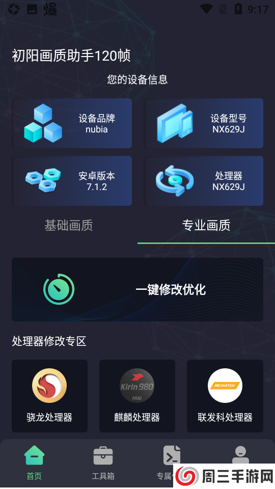 xthzvip初阳工具箱