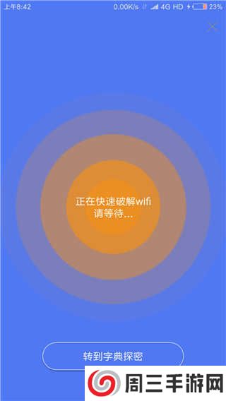 邻里WiFi手机版下载