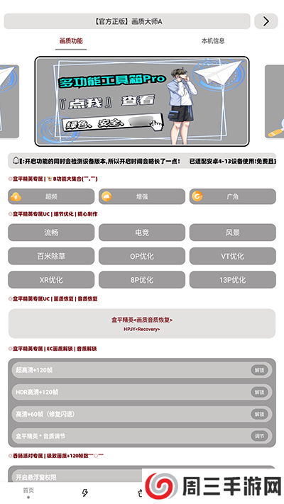 画质大师A下载正版