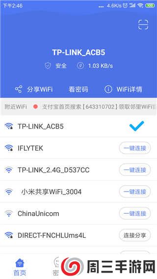 邻里WiFi手机版下载