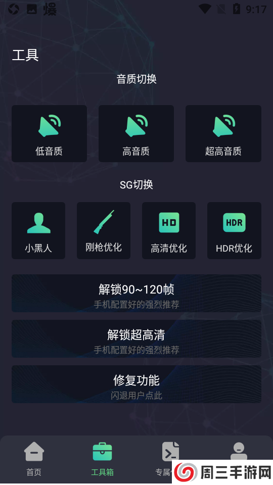 xthzvip初阳工具箱