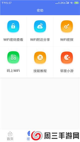 邻里WiFi手机版下载