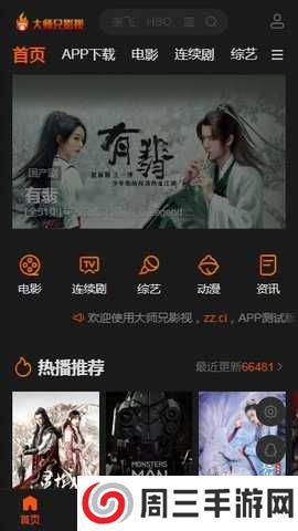 新大师兄影视1.9.4下载